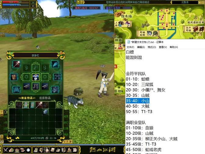 热血江湖之人在江湖319(之人在江湖第69